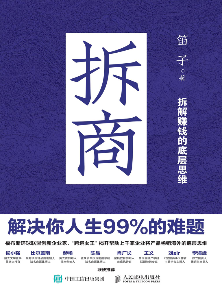封面：把问题解决力训练成一种长期能力