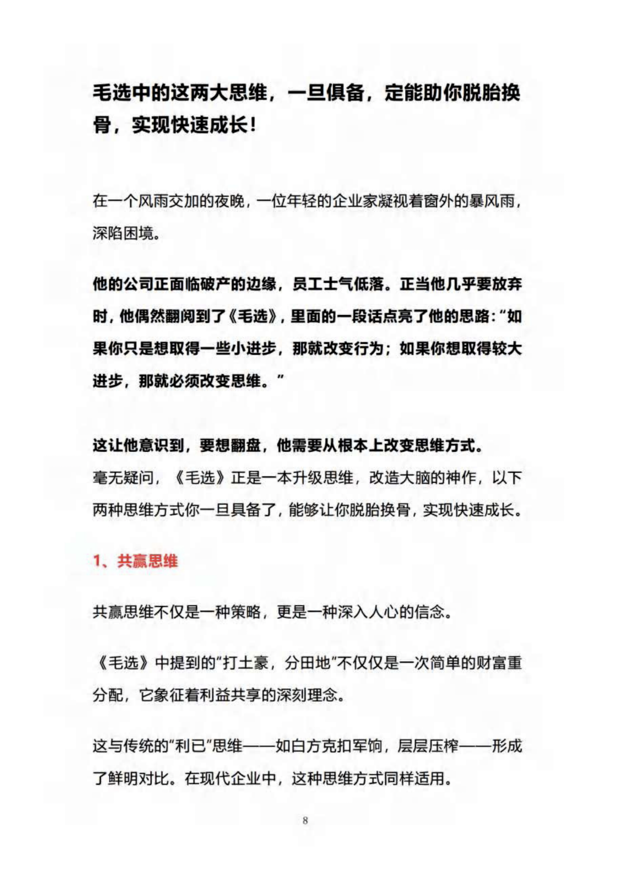 共赢思维与差异化路径｜起始页