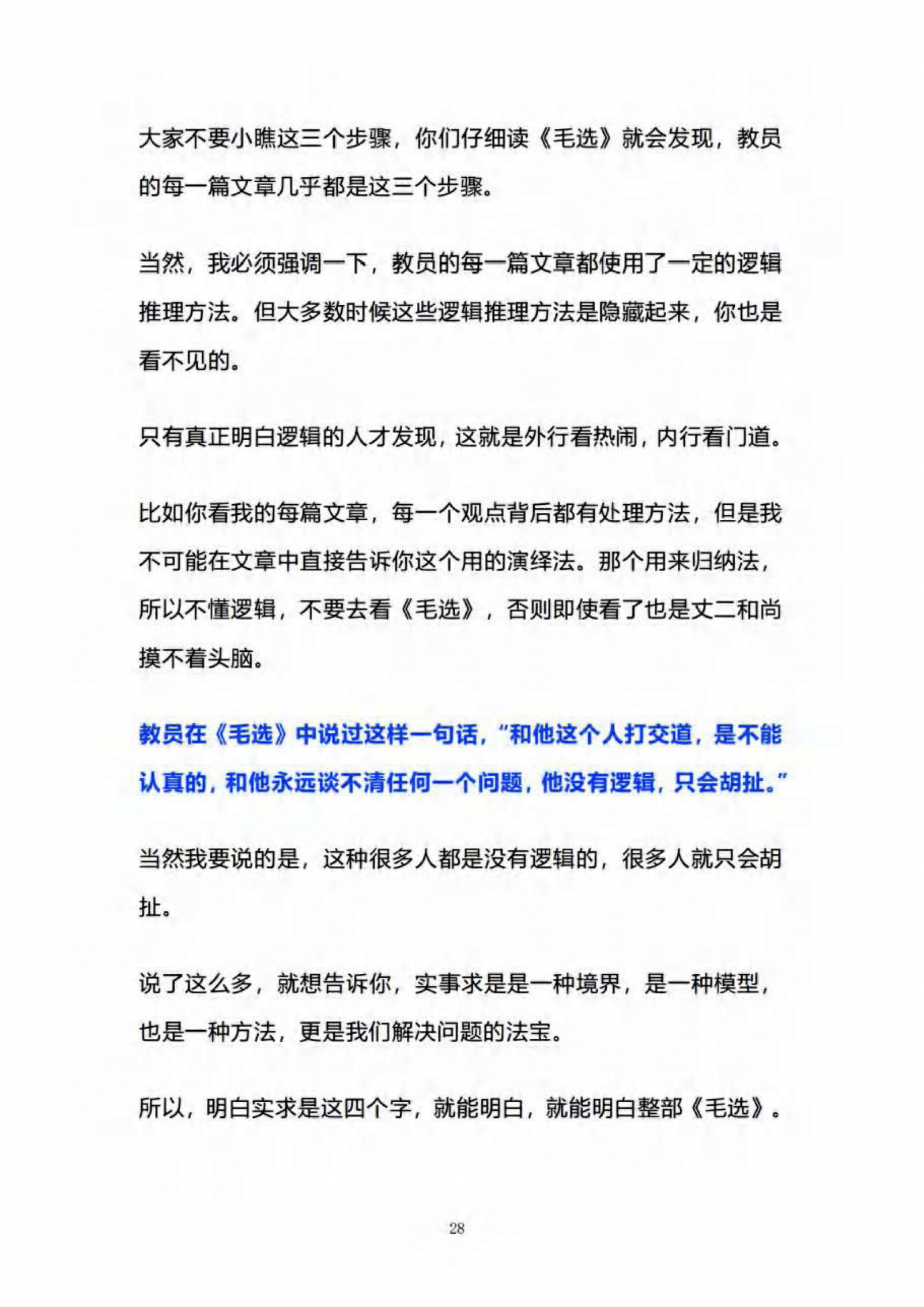 教员文章中的隐藏逻辑｜起始页