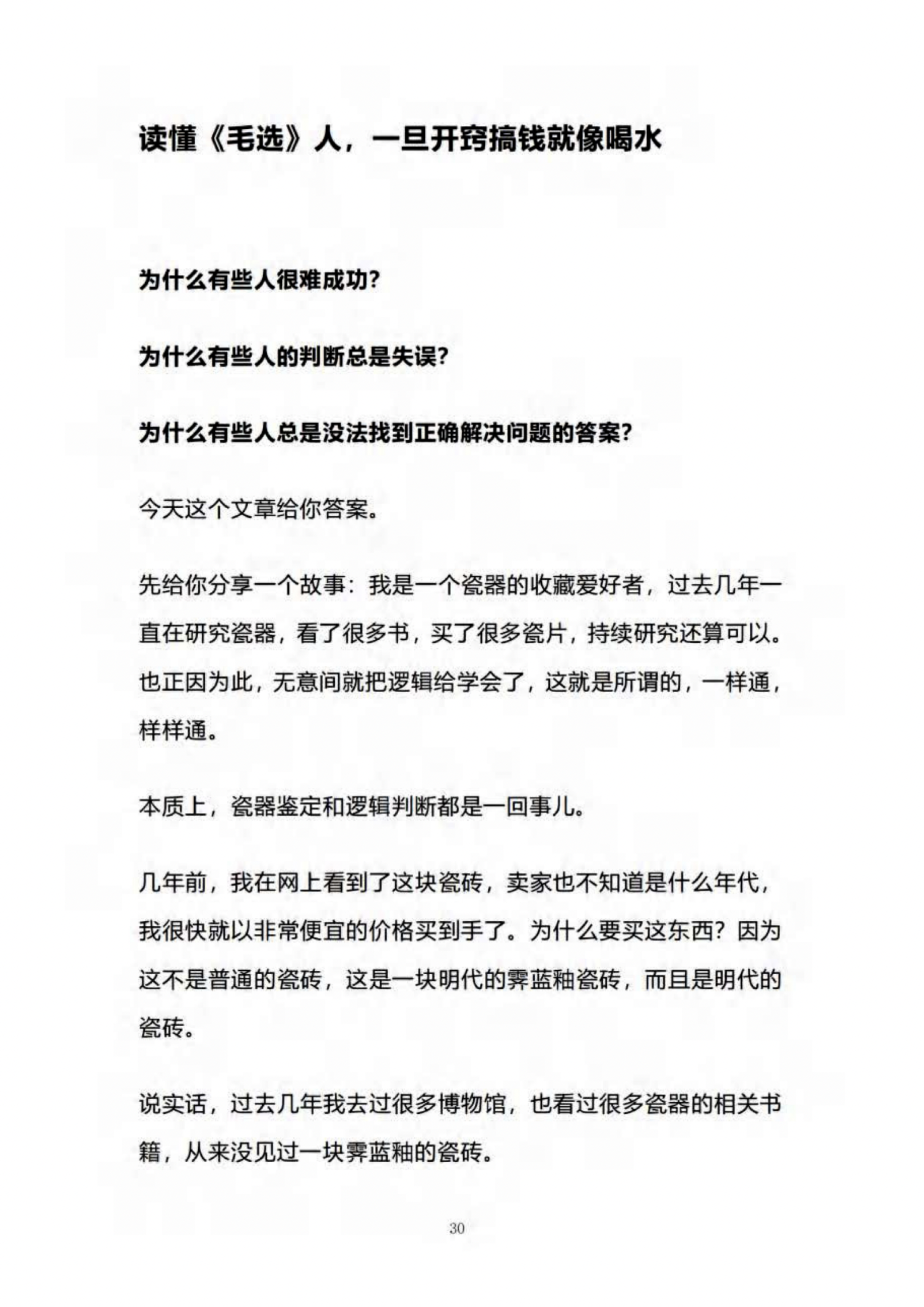 读懂逻辑，开窍之后才会搞钱｜起始页