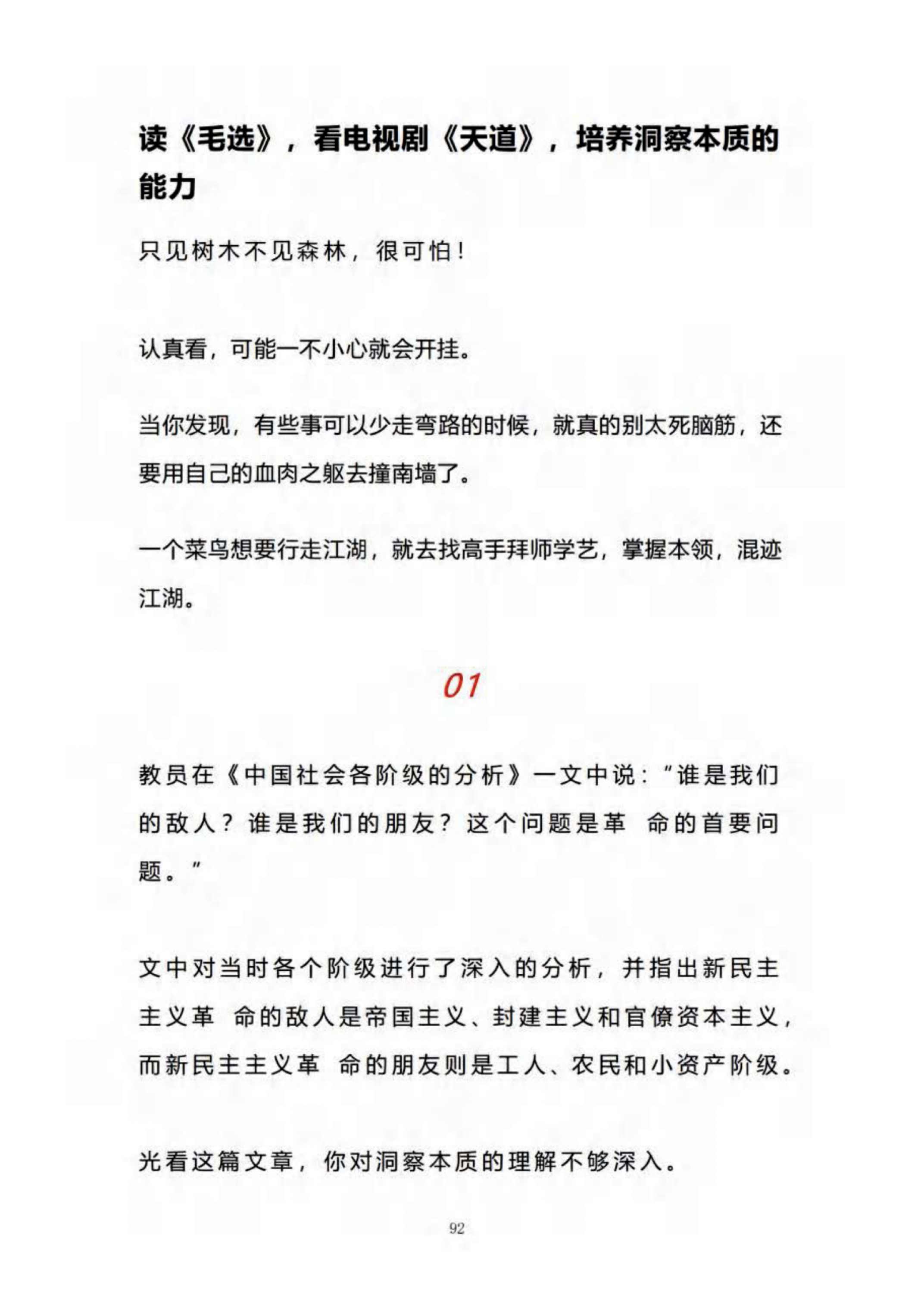 从《天道》回到毛选的本质洞察｜起始页