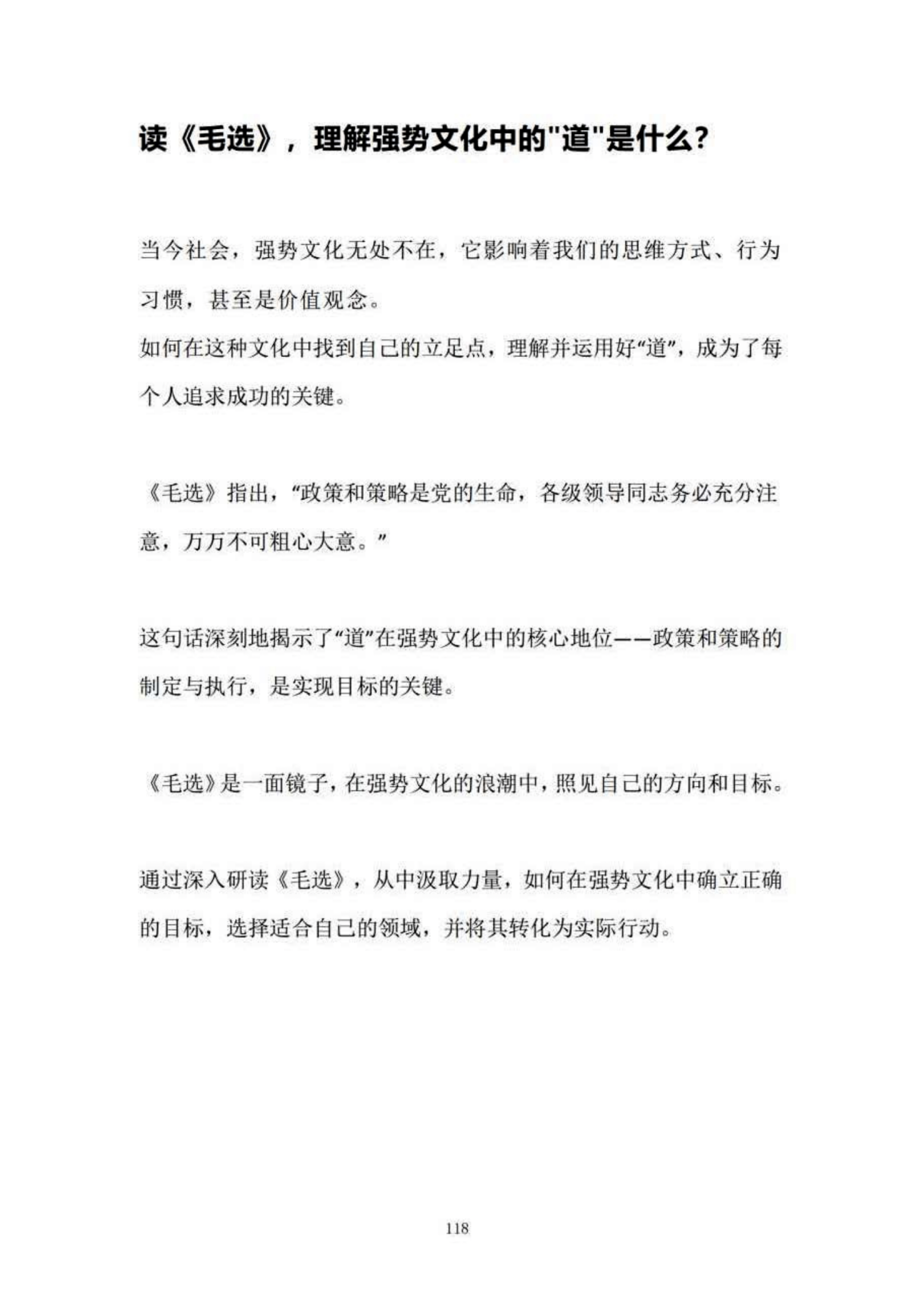 强势文化中的“道”｜起始页
