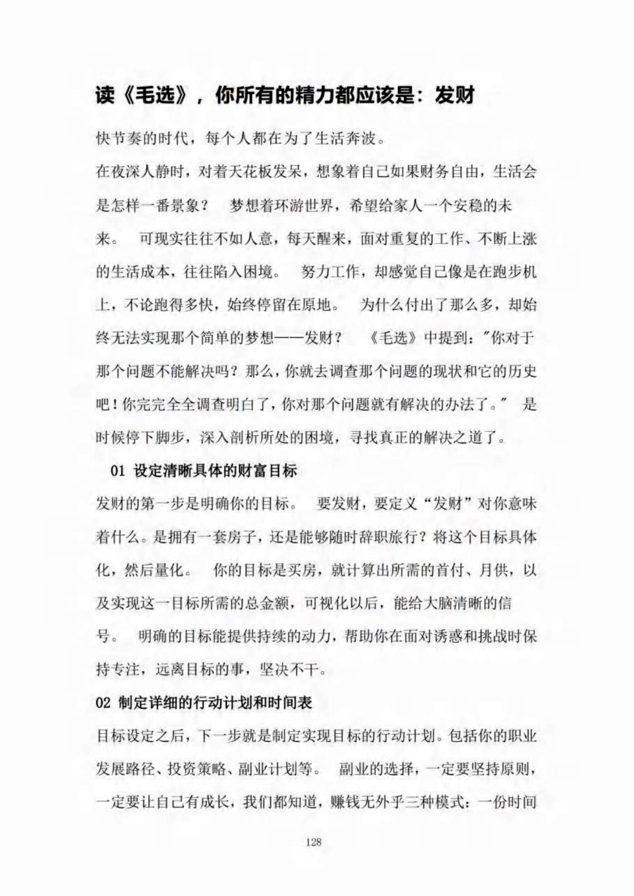 发财不是欲望，而是目标与执行｜起始页