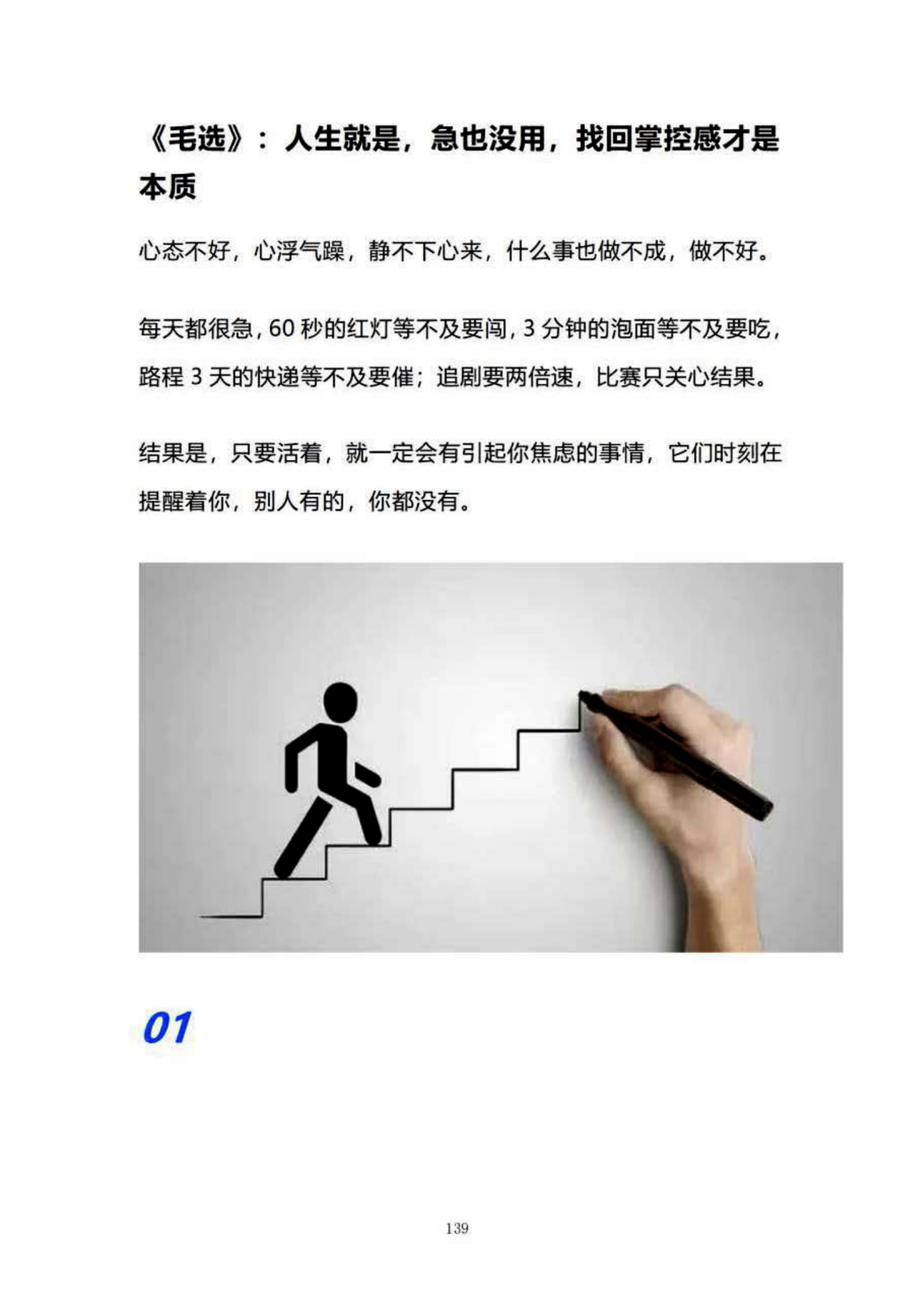 急也没用，先找回掌控感｜起始页