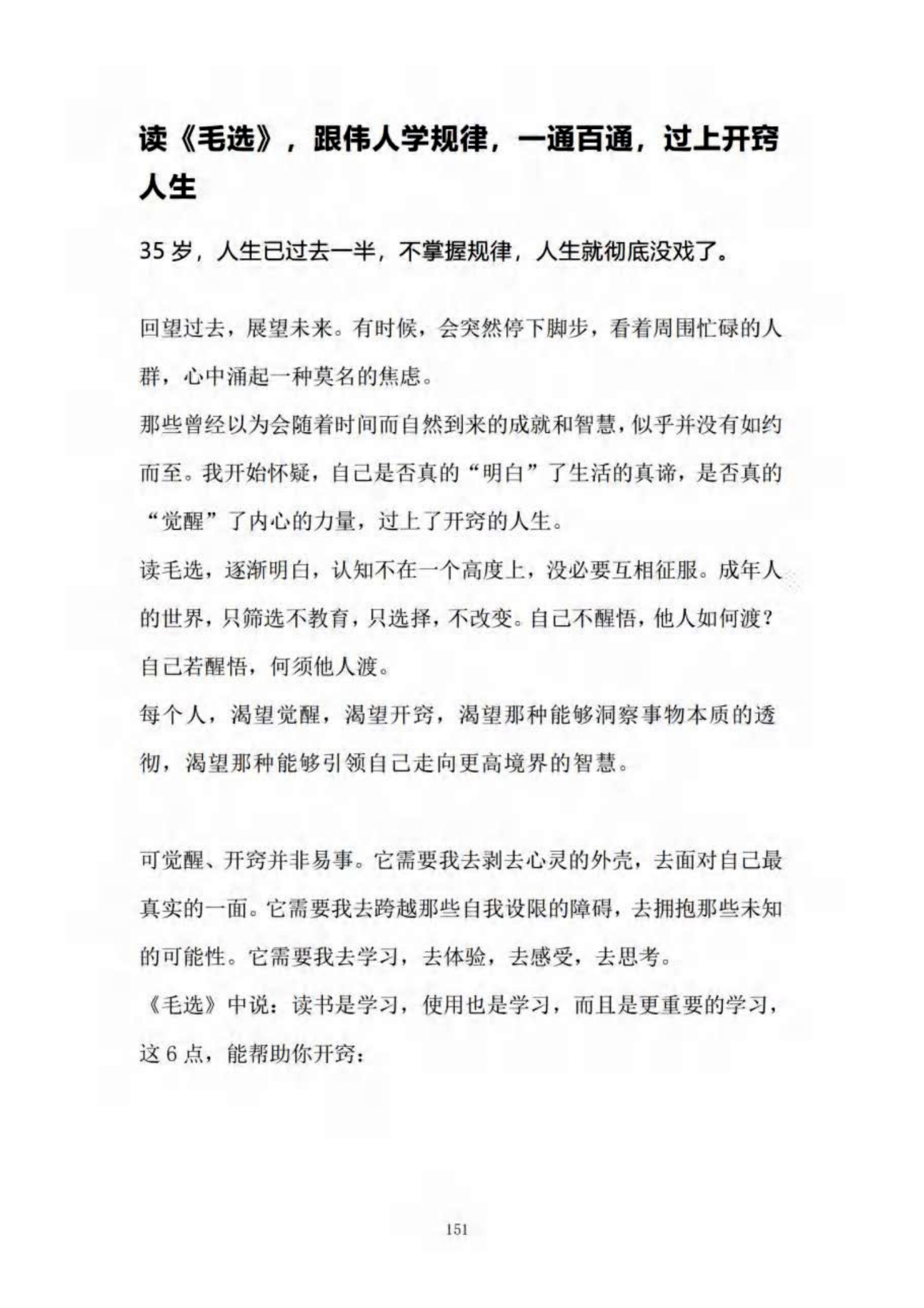 跟伟人学规律，先过开窍人生｜起始页