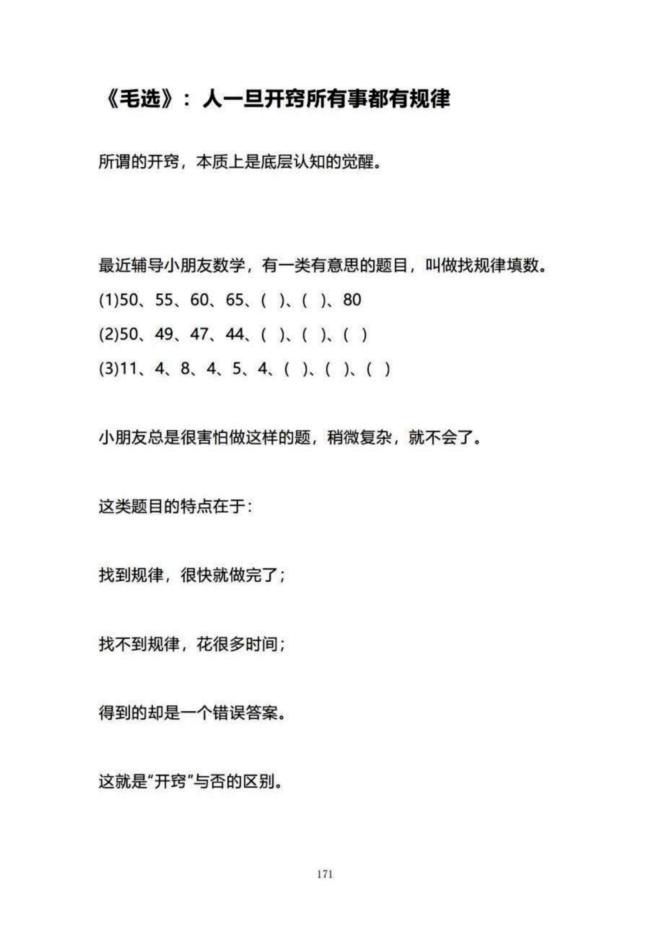 一旦开窍，所有事都有规律｜起始页