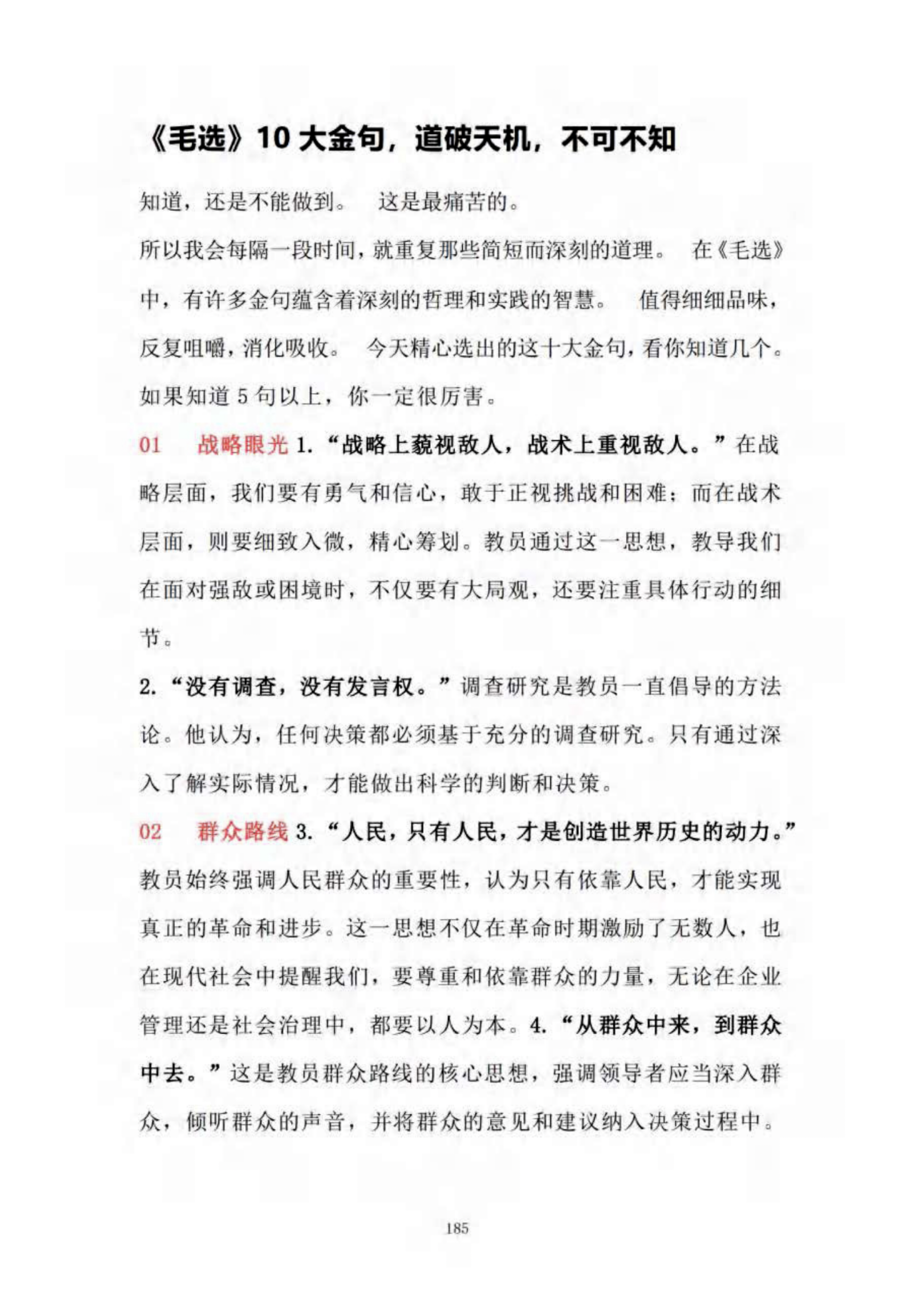 十大金句与行动提醒｜起始页