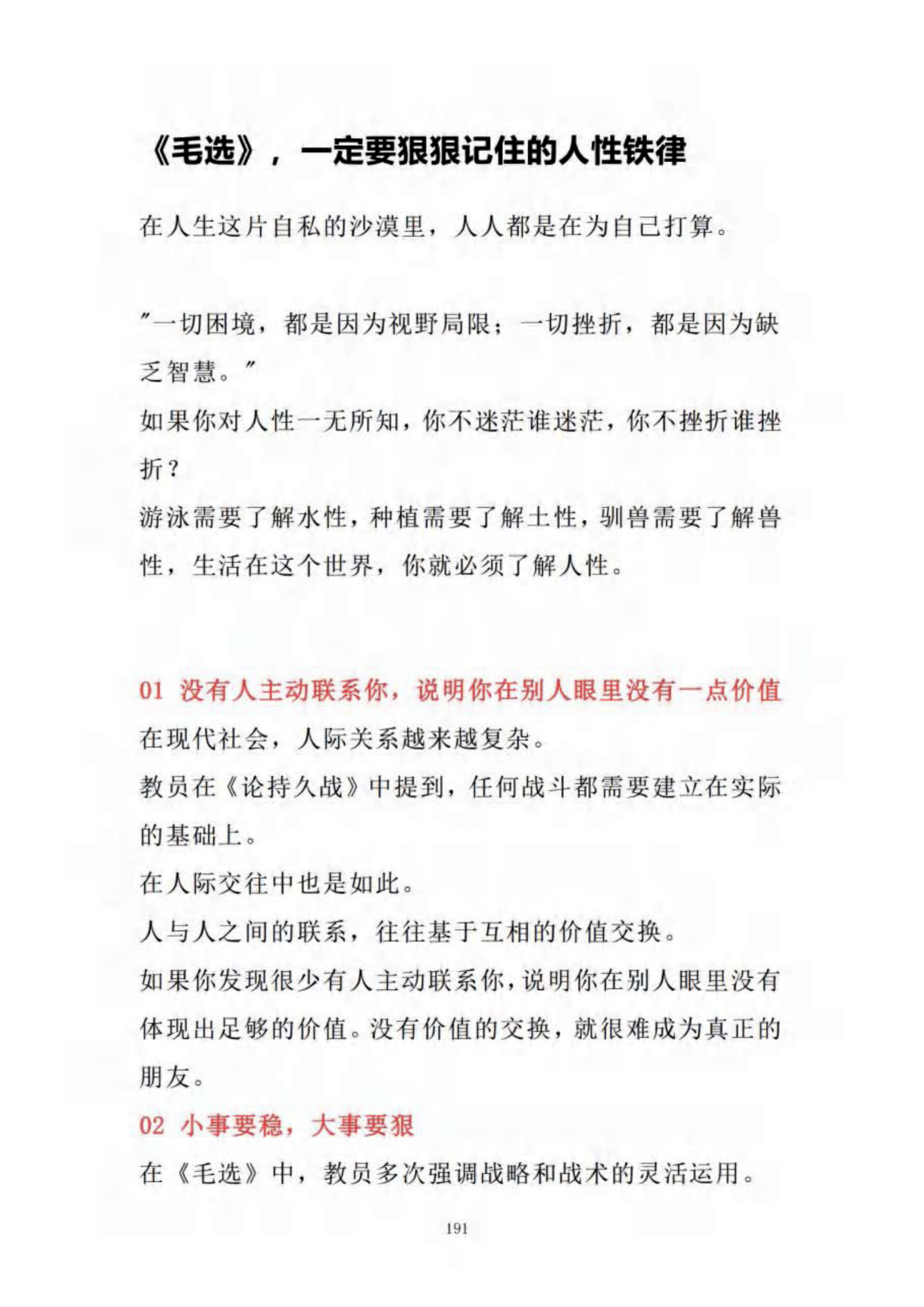 一定要记住的人性铁律｜起始页