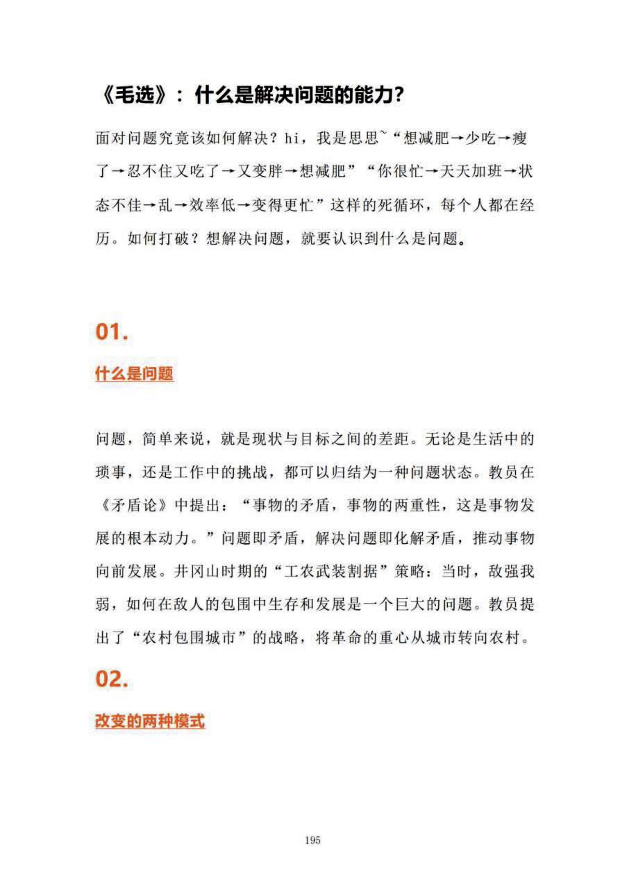 什么才叫解决问题的能力｜起始页
