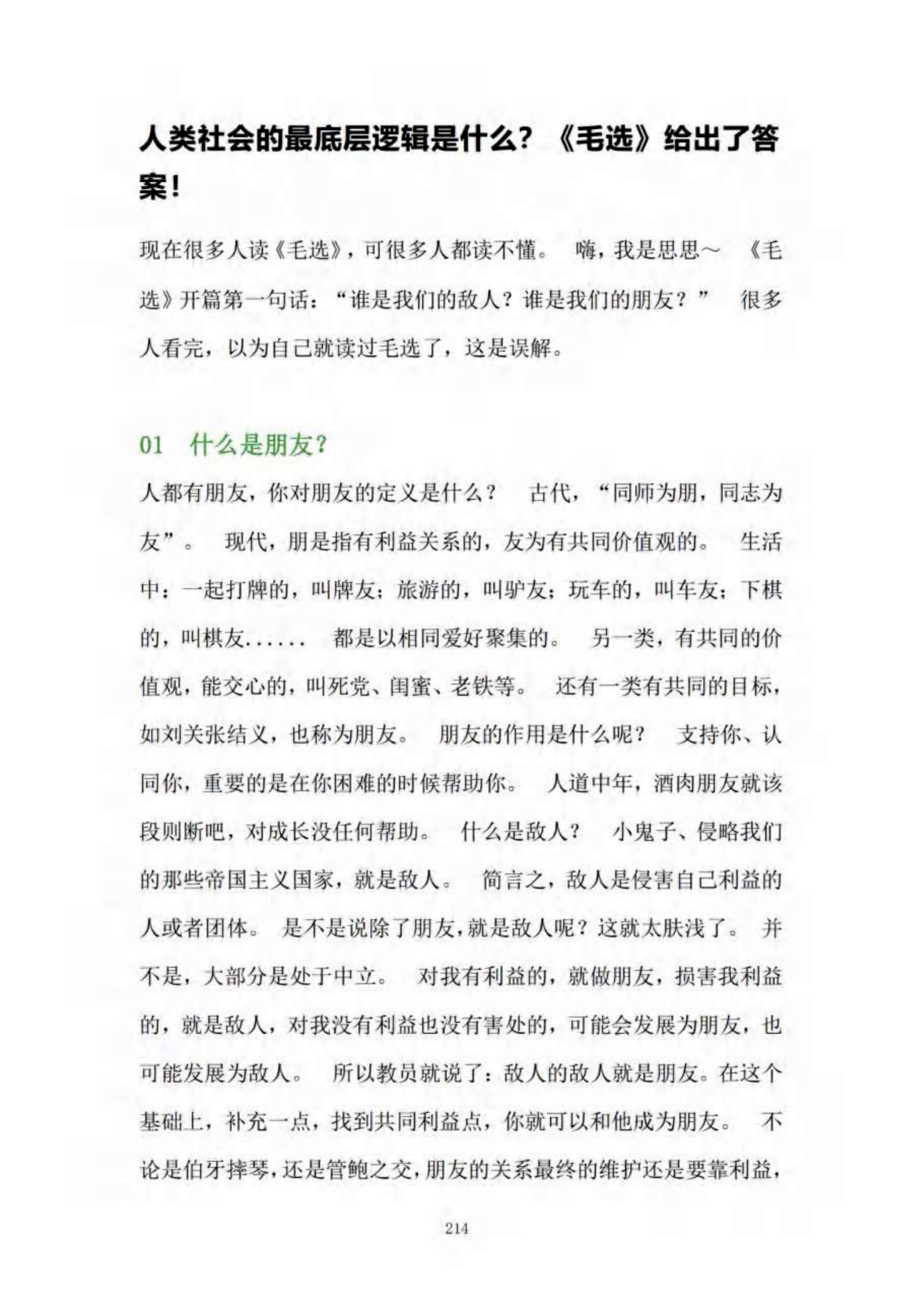 人类社会的底层逻辑｜起始页
