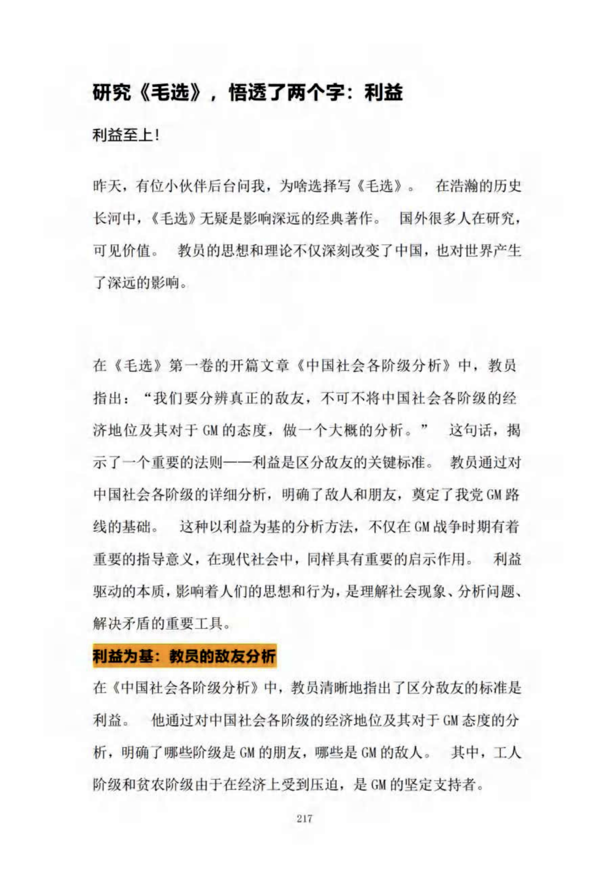 悟透两个字：利益｜起始页