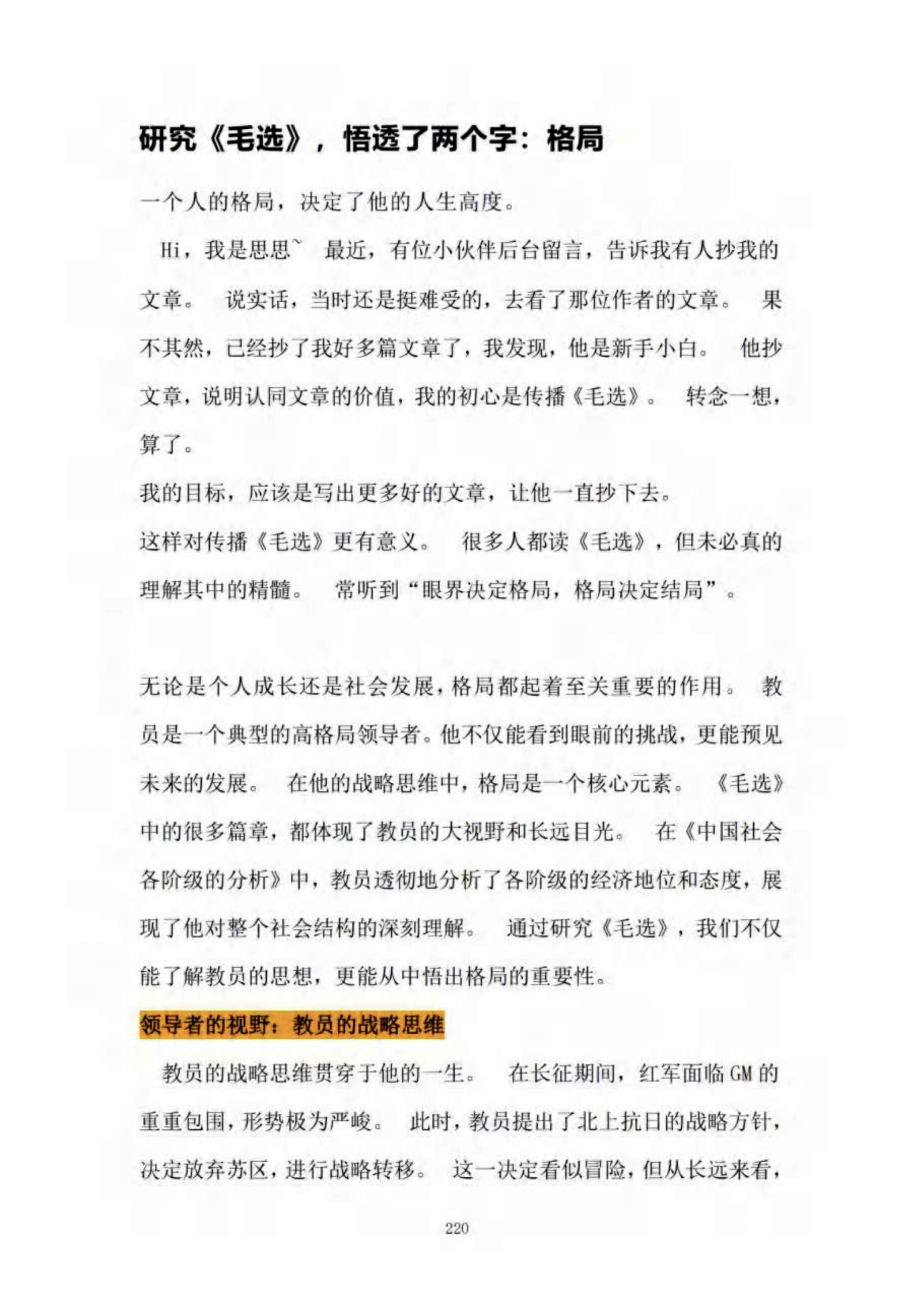 悟透两个字：格局｜起始页