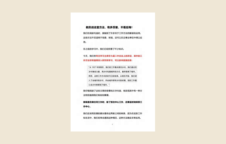 毛选深度思维