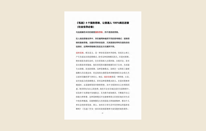 强者思维与逆袭框架｜起始页