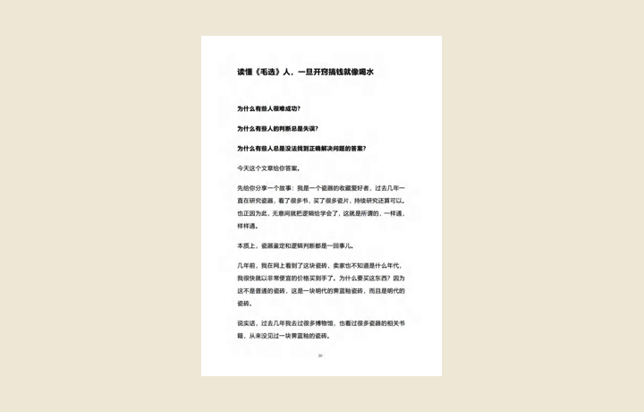 读懂逻辑，开窍之后才会搞钱｜起始页