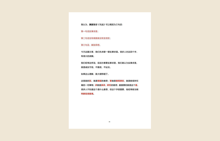 实事求是是最高级的方法论｜起始页