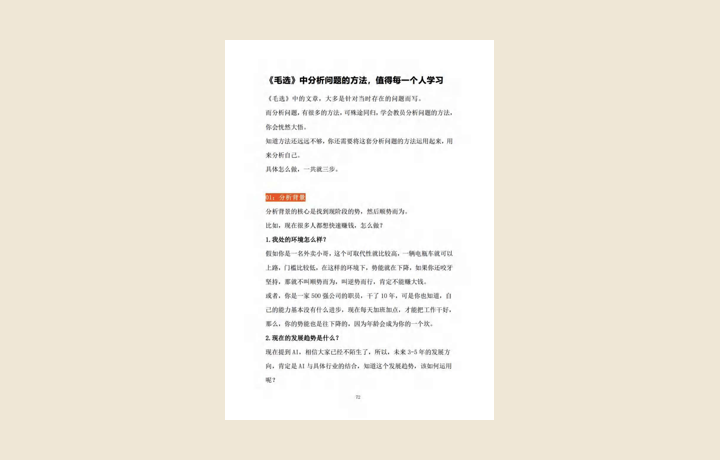 分析问题的三步法｜起始页