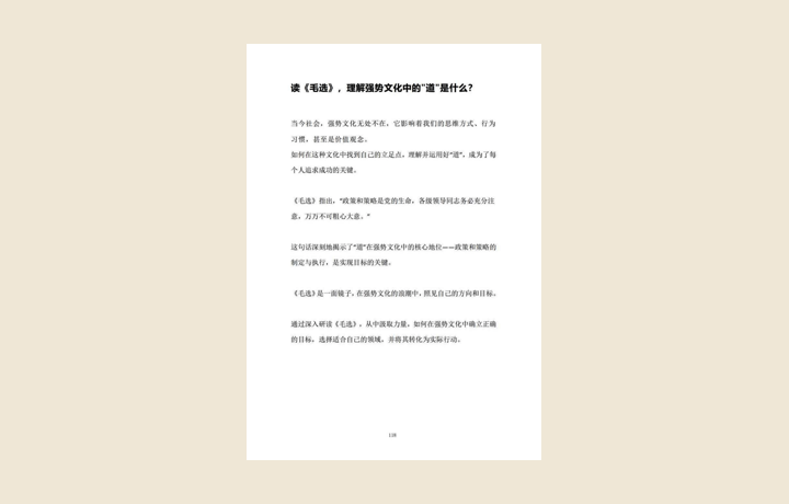 强势文化中的“道”｜起始页
