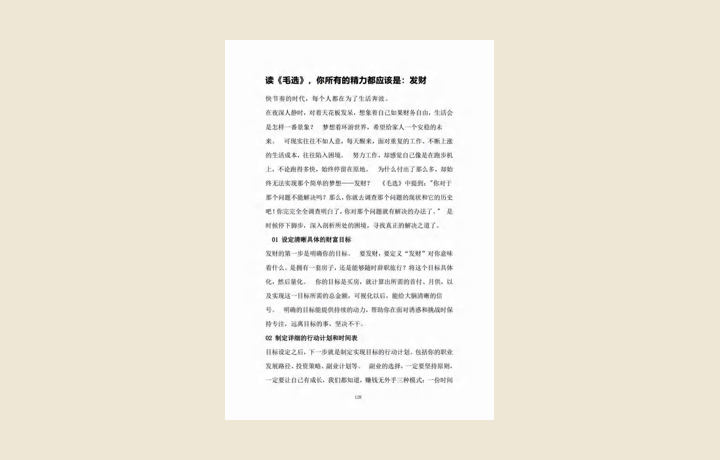 发财不是欲望，而是目标与执行｜起始页