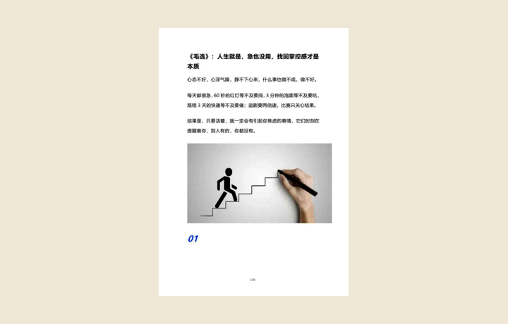 急也没用，先找回掌控感｜起始页