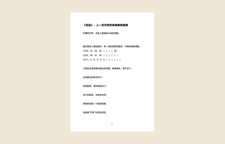一旦开窍，所有事都有规律｜起始页