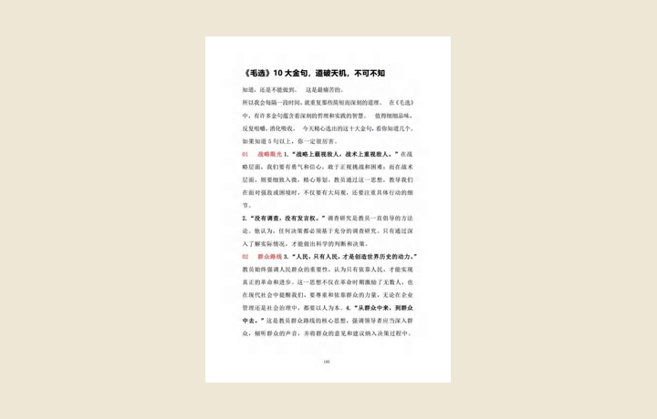十大金句与行动提醒｜起始页