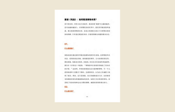如何透过现象看本质｜起始页