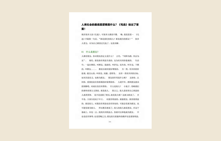 人类社会的底层逻辑｜起始页