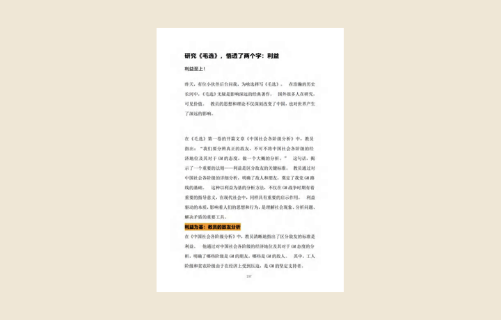 悟透两个字：利益｜起始页