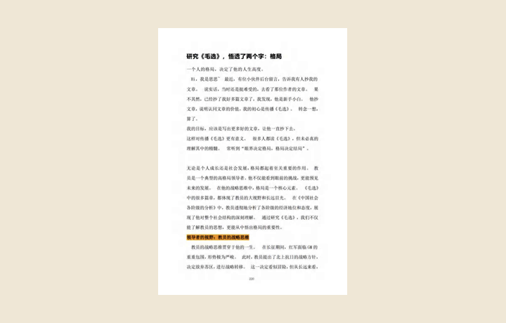 悟透两个字：格局｜起始页