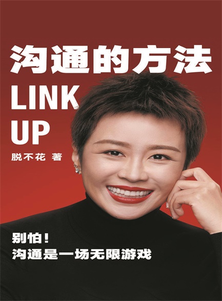 ㉔ 竞聘： 怎样才能让你在竞争中笑到最后 图版 02