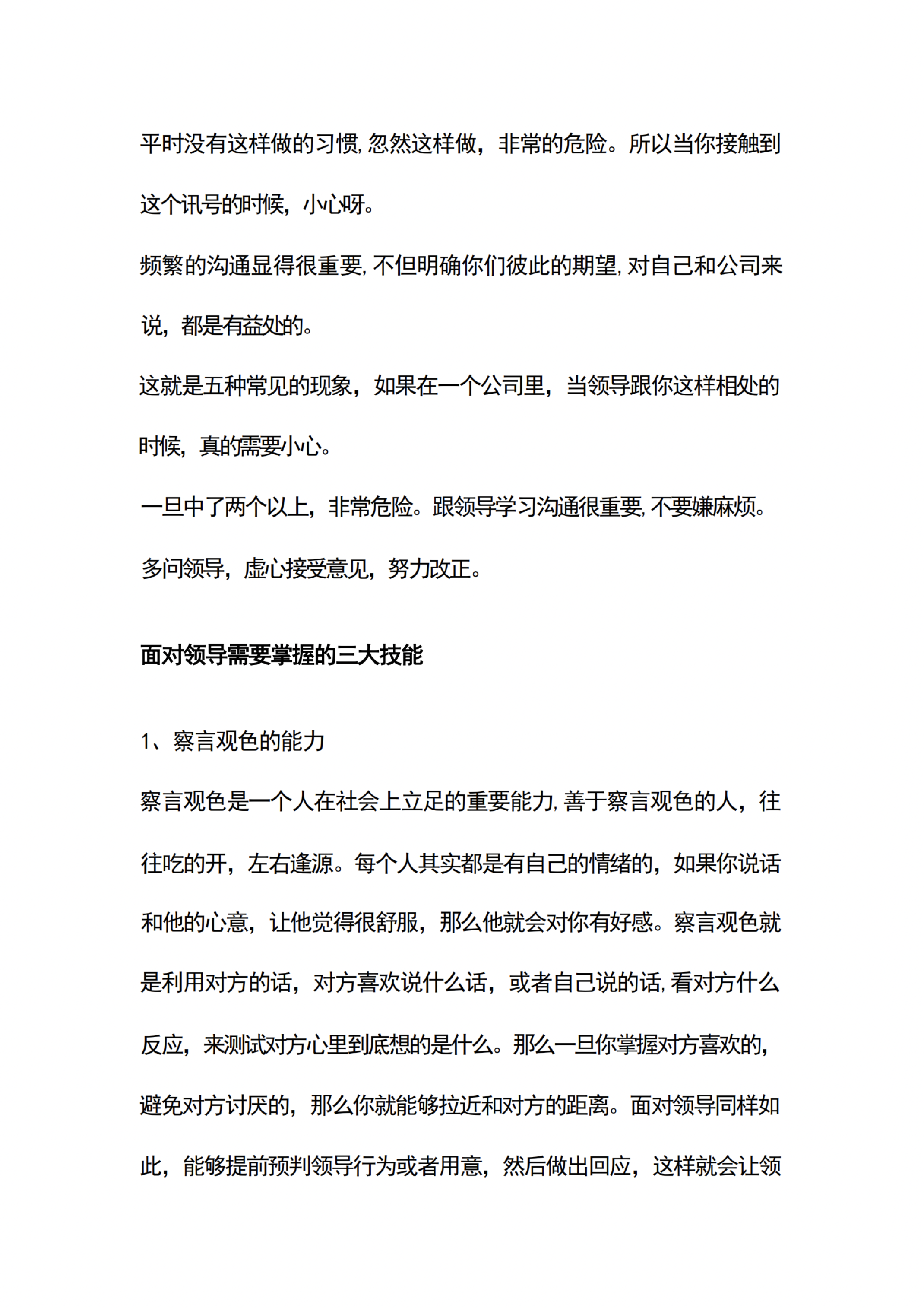 面对领导需要掌握的三大人脉技能