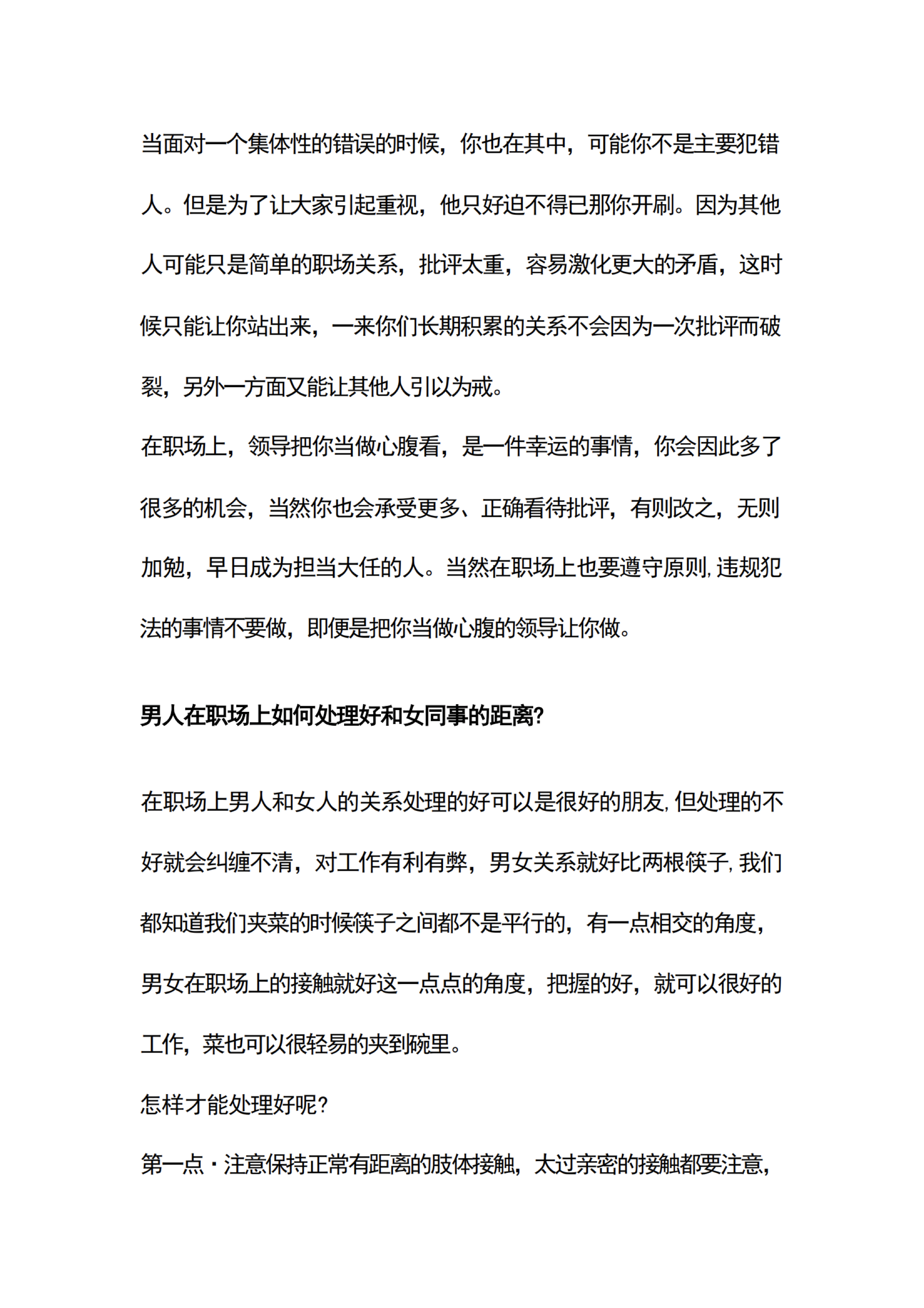 男人在职场上如何处理好和女同事的距离？