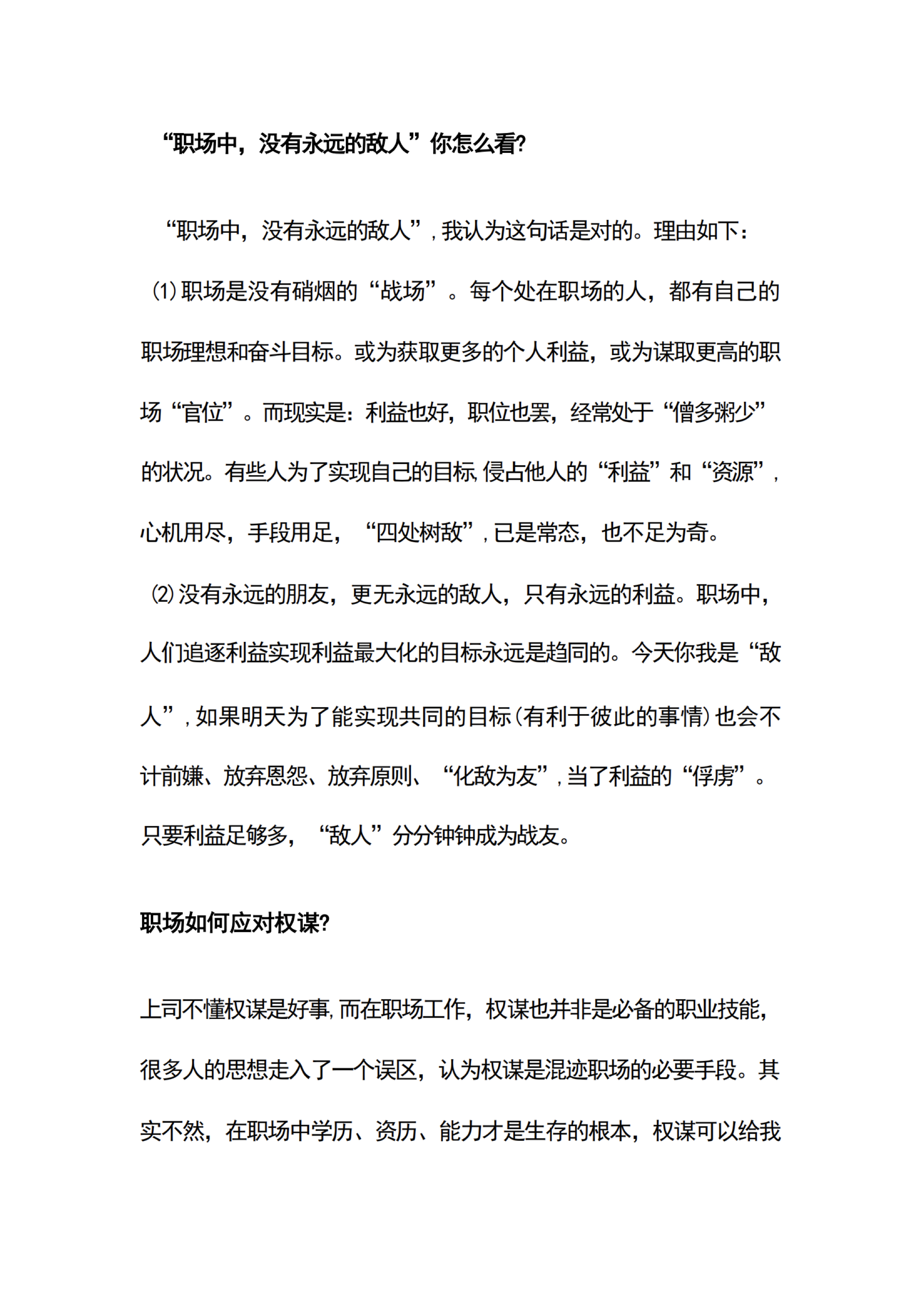 没有永远的敌人，你怎么看？