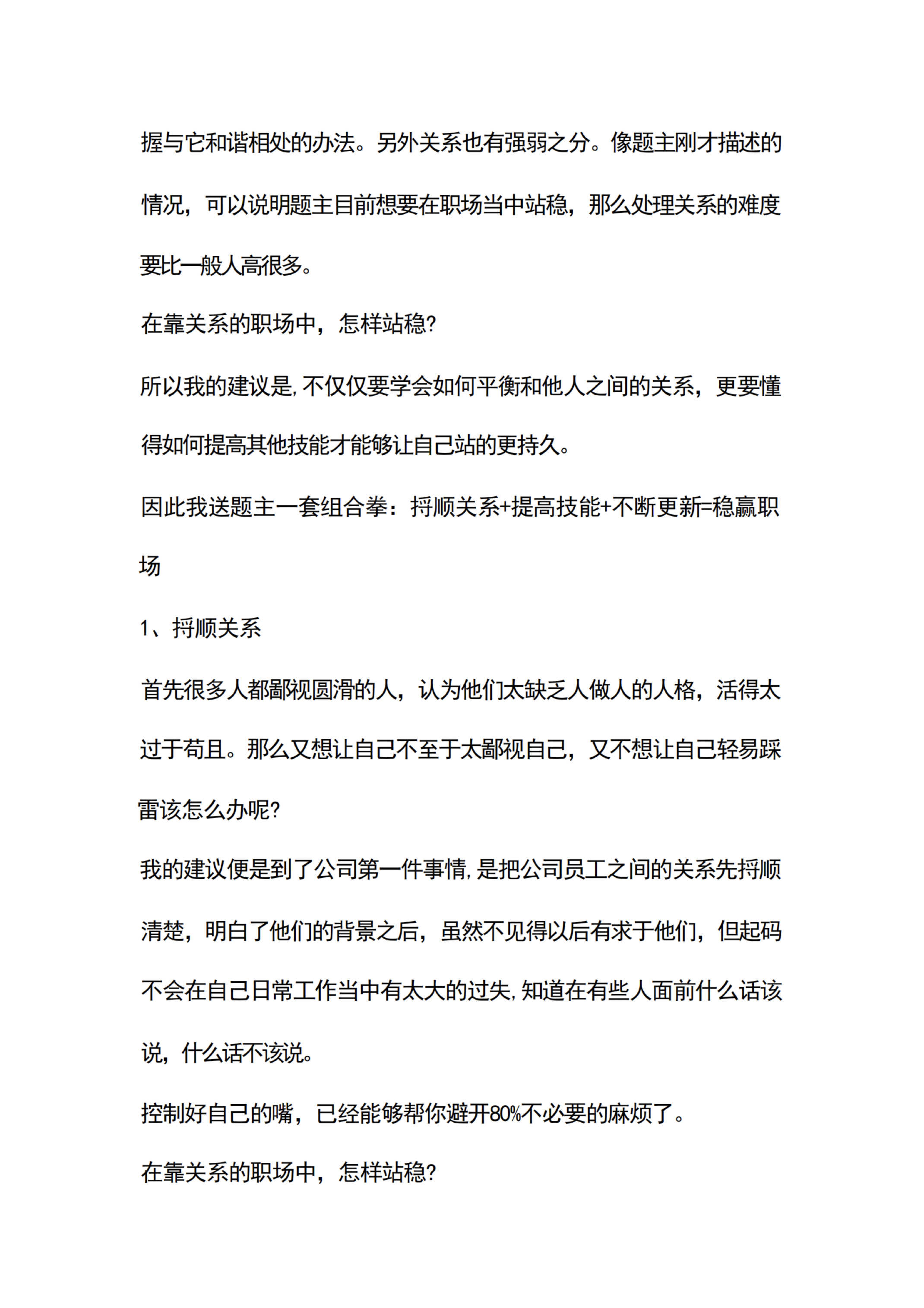 职场如何应对权谋？