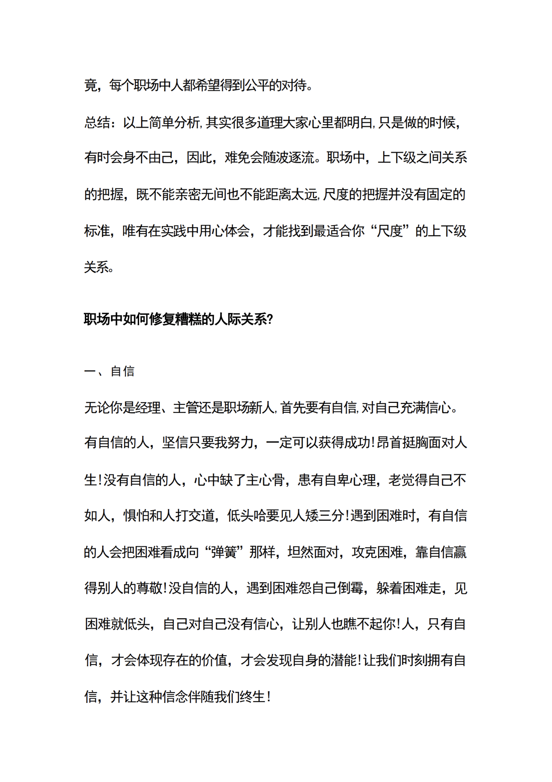升职后的人际关系如何处理？
