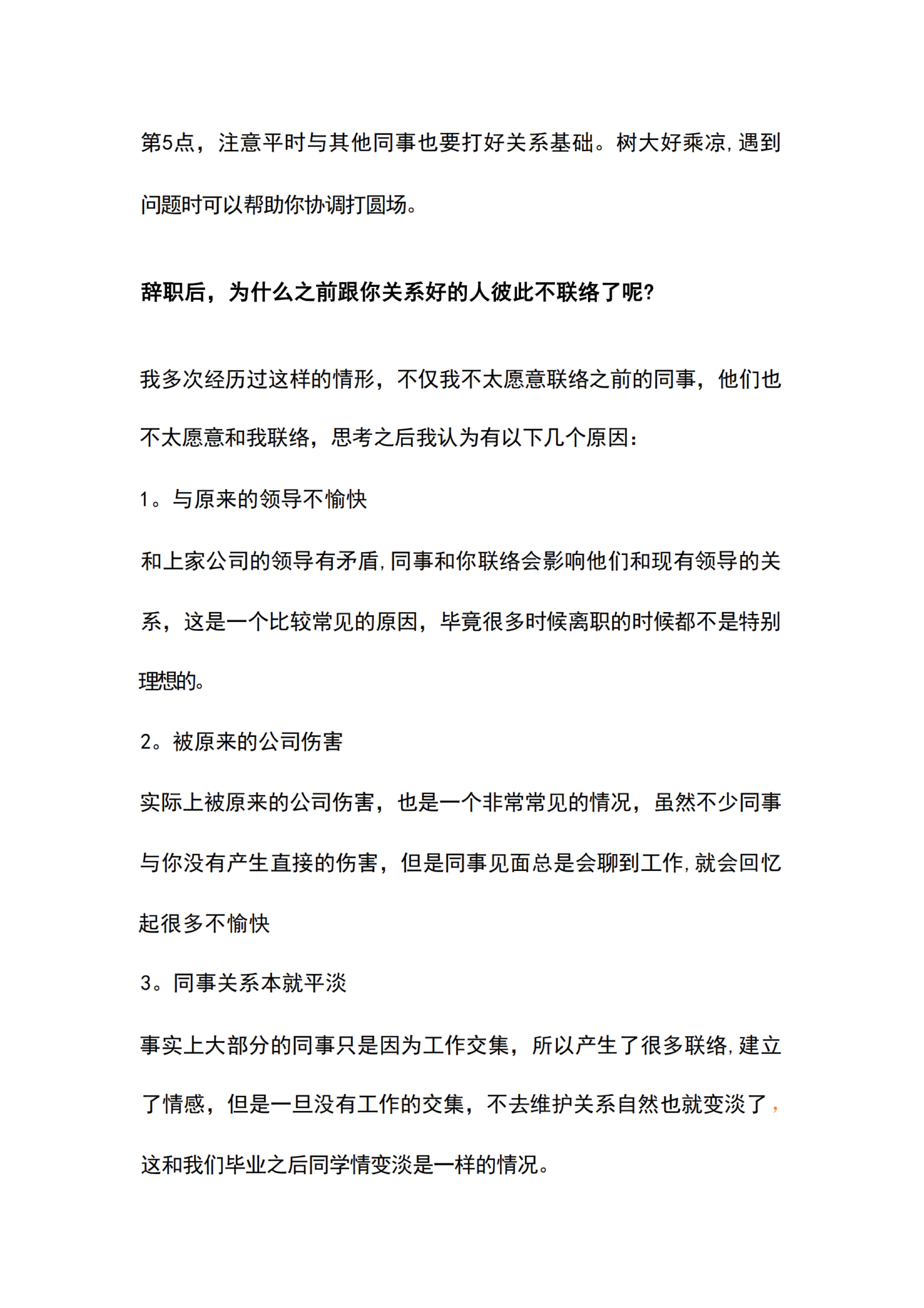为什么之前跟你关系好的人彼此不联络了呢？