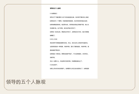 领导的五个人脉观