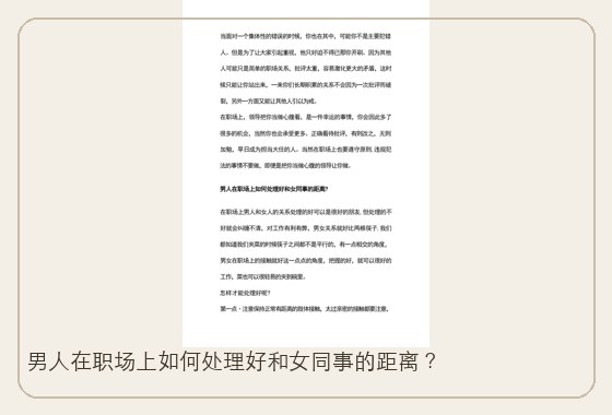 男人在职场上如何处理好和女同事的距离？