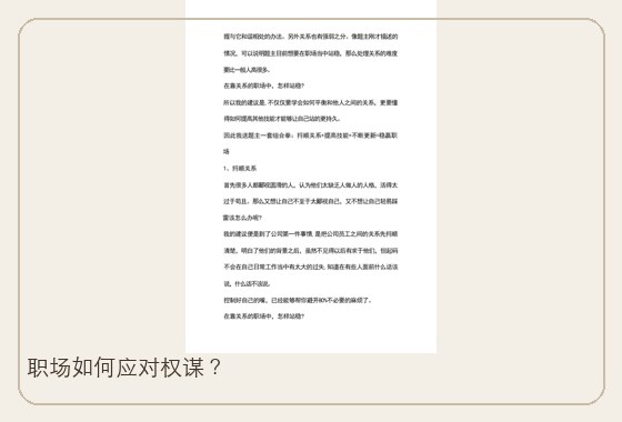 职场如何应对权谋？