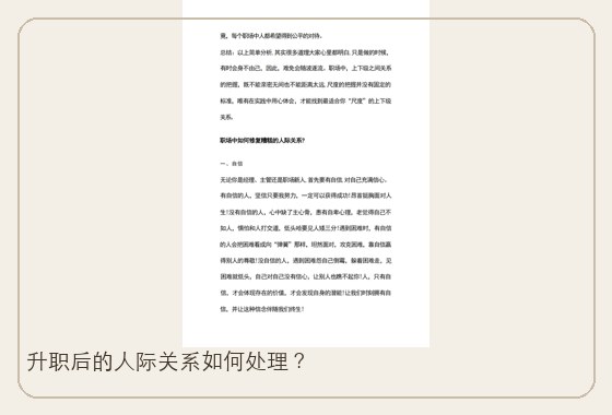 升职后的人际关系如何处理？