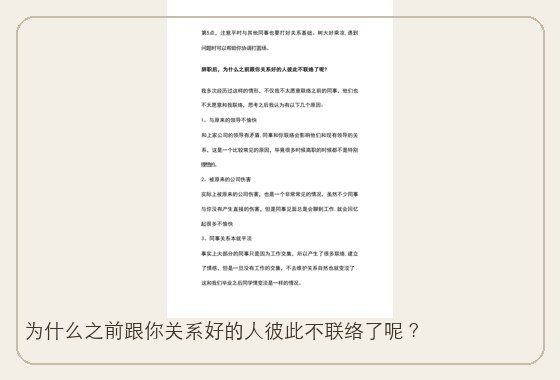为什么之前跟你关系好的人彼此不联络了呢？