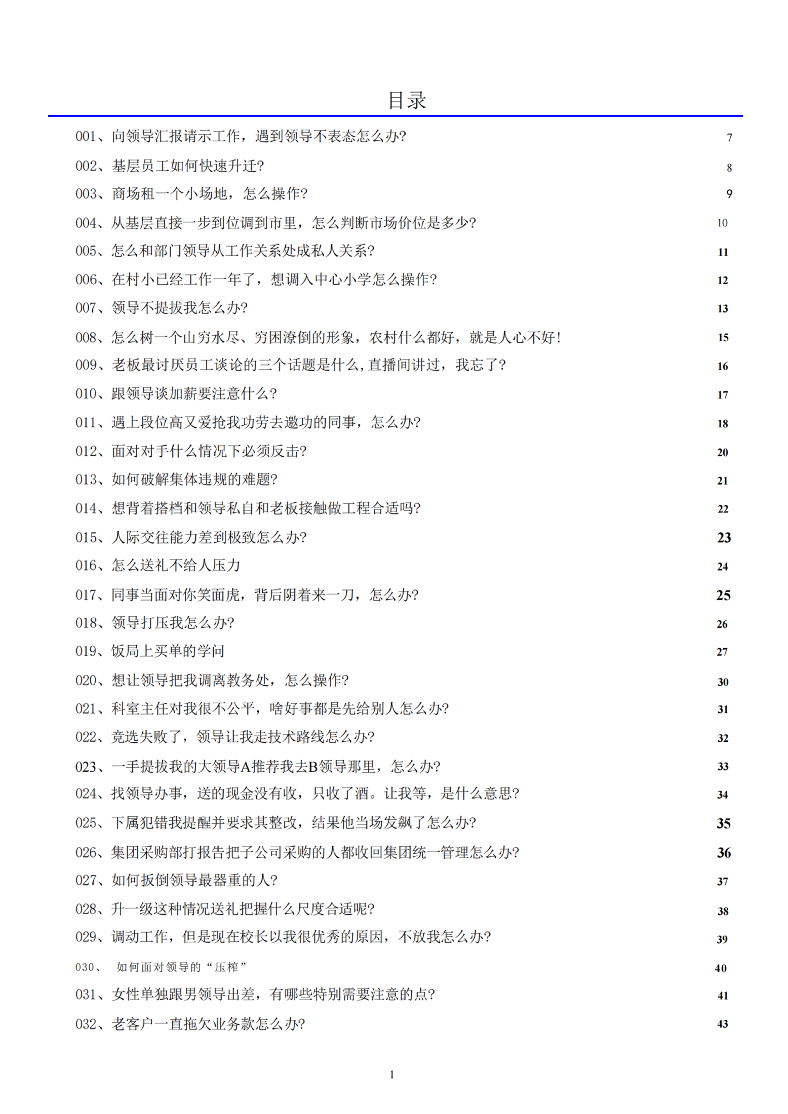 目录第一页：升迁、送礼与位置焦虑