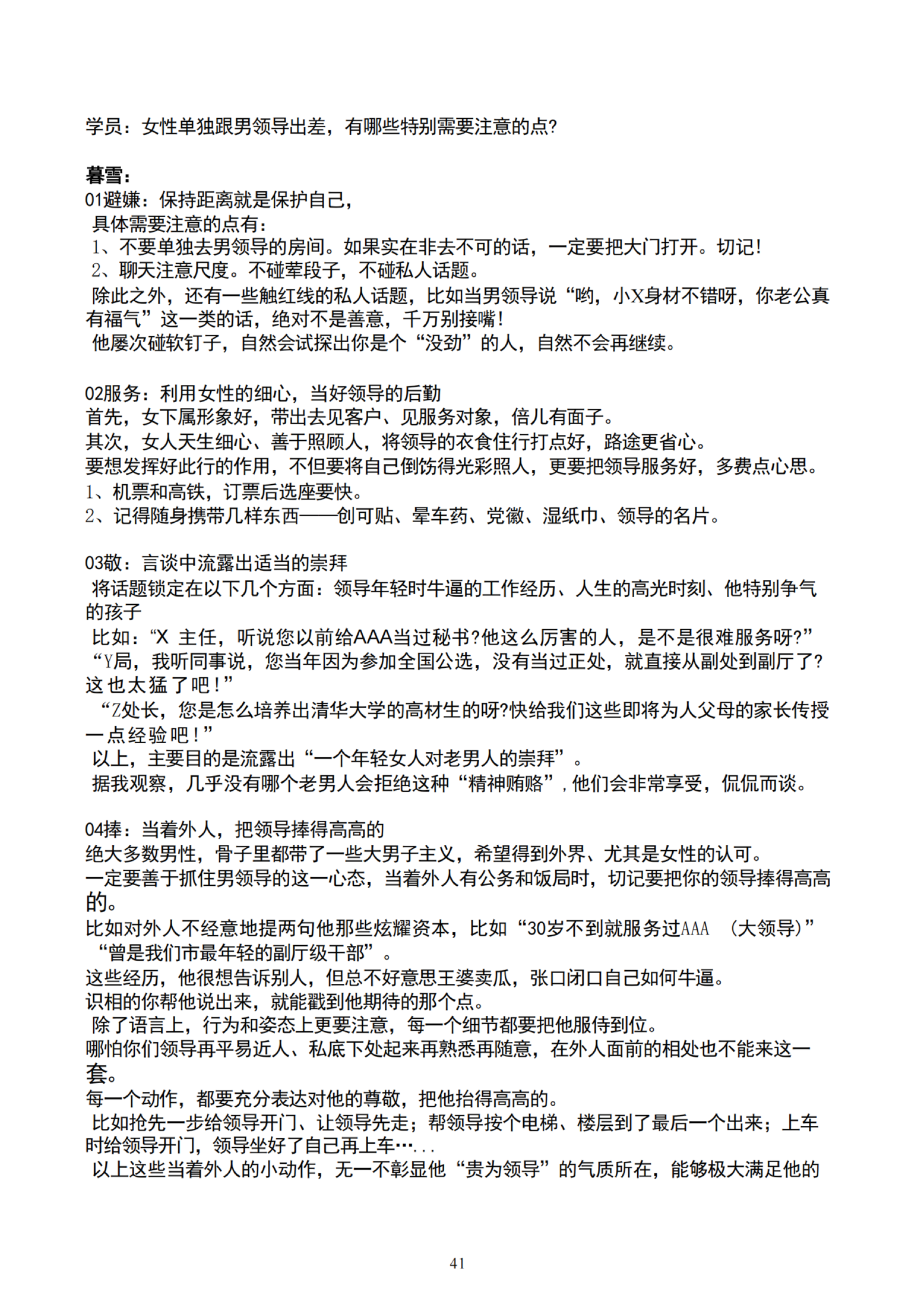 女性与男领导出差的边界页