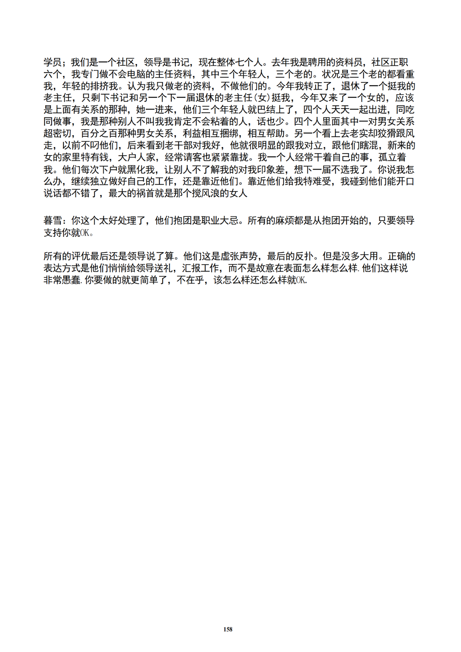 抱团孤立的社区样本