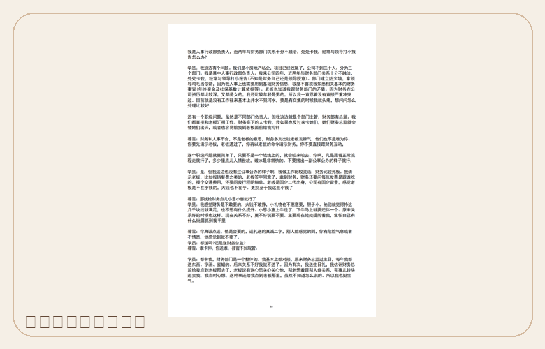 打小报告与部门摩擦