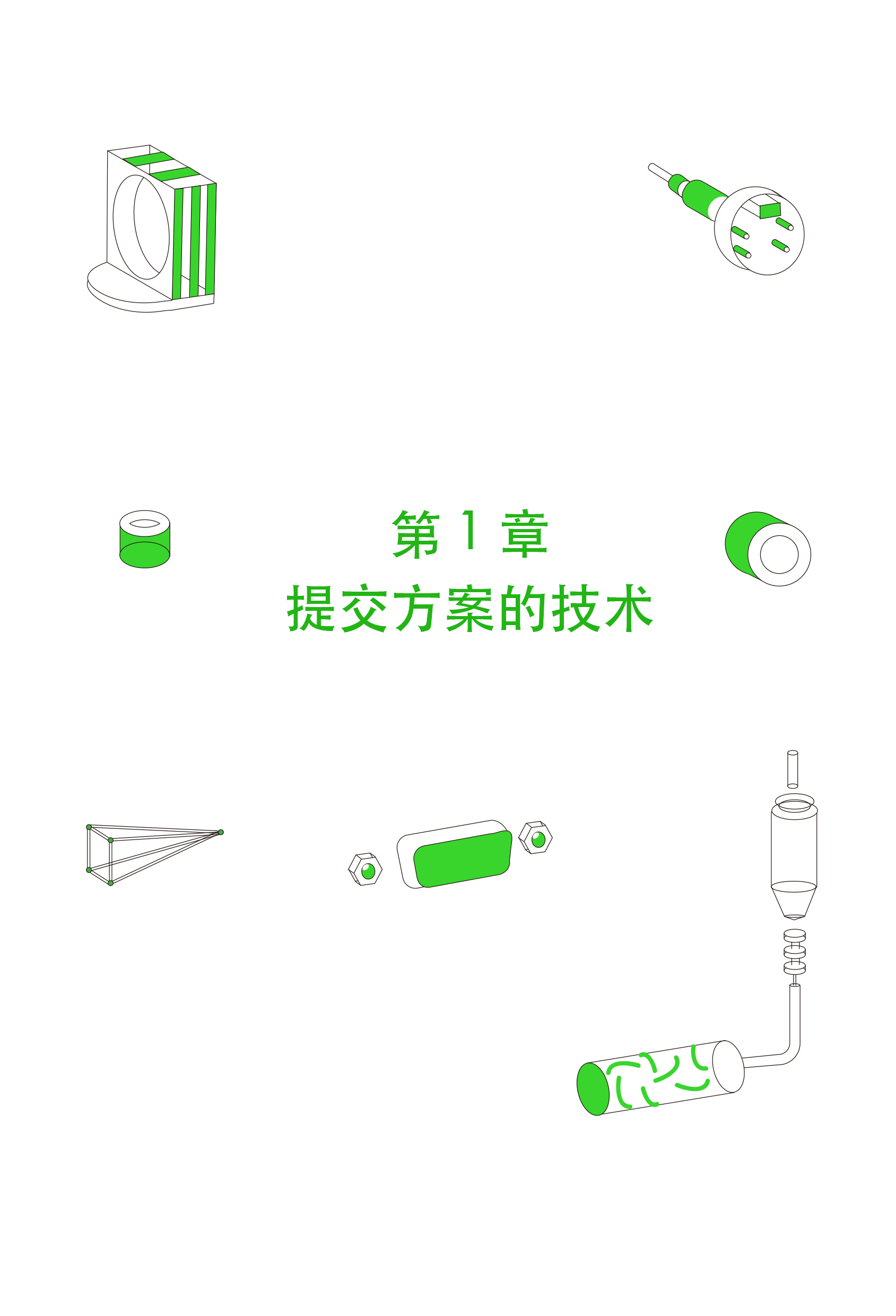 1｜序言与序章结构图