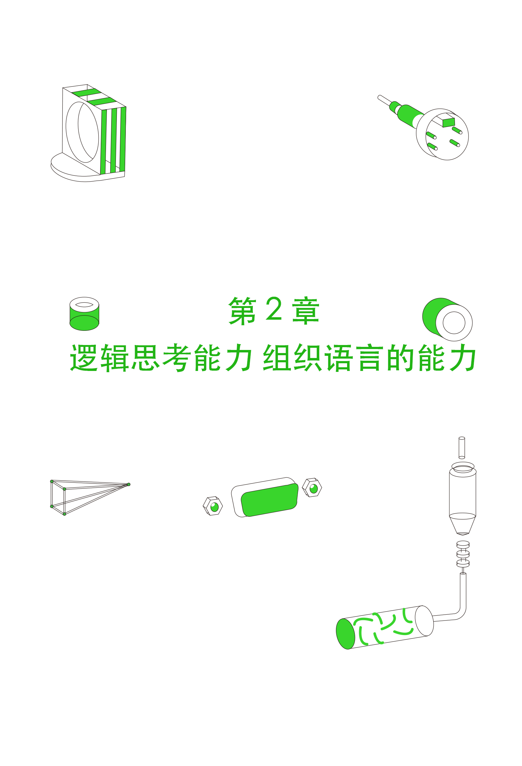 2｜序言与序章结构图