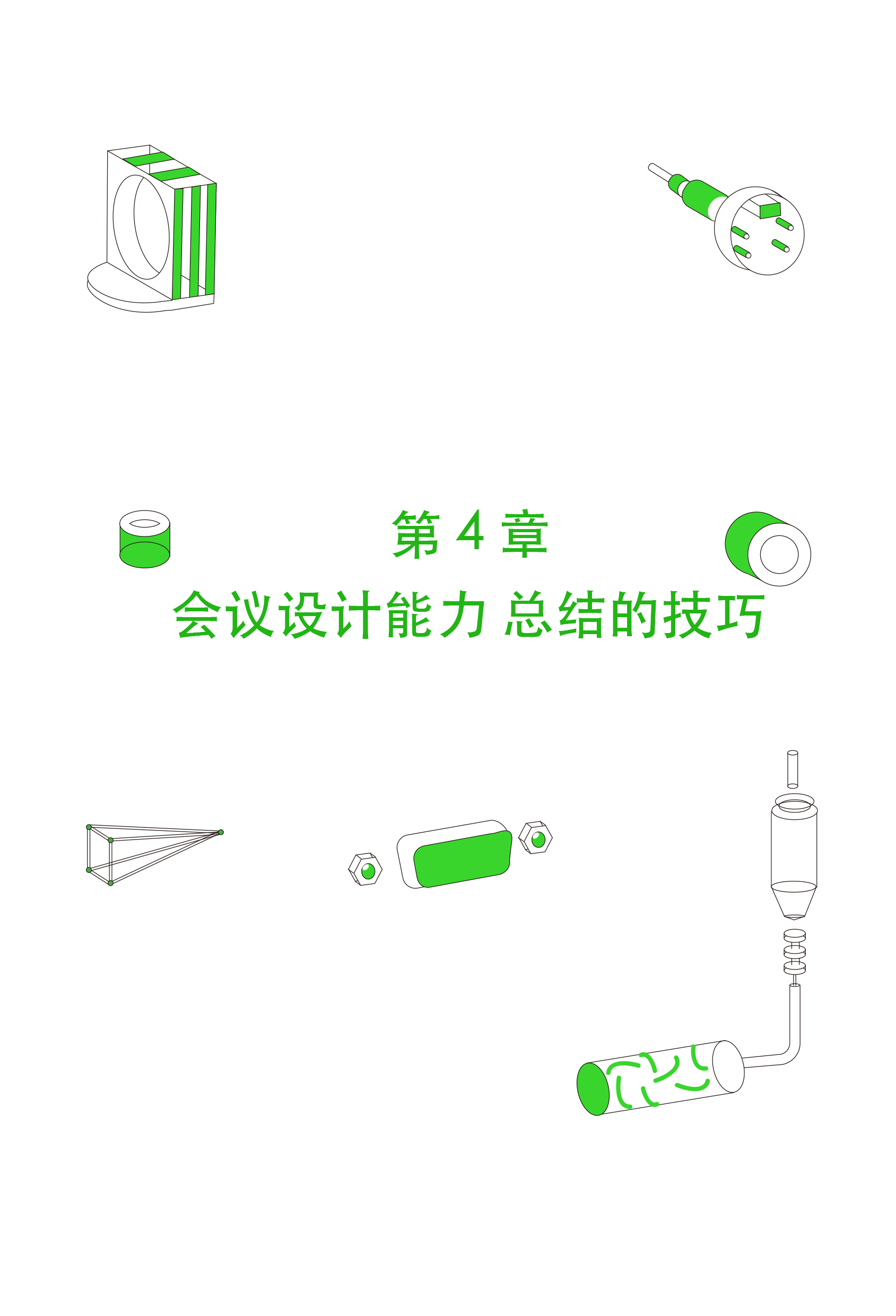 4｜序言与序章结构图
