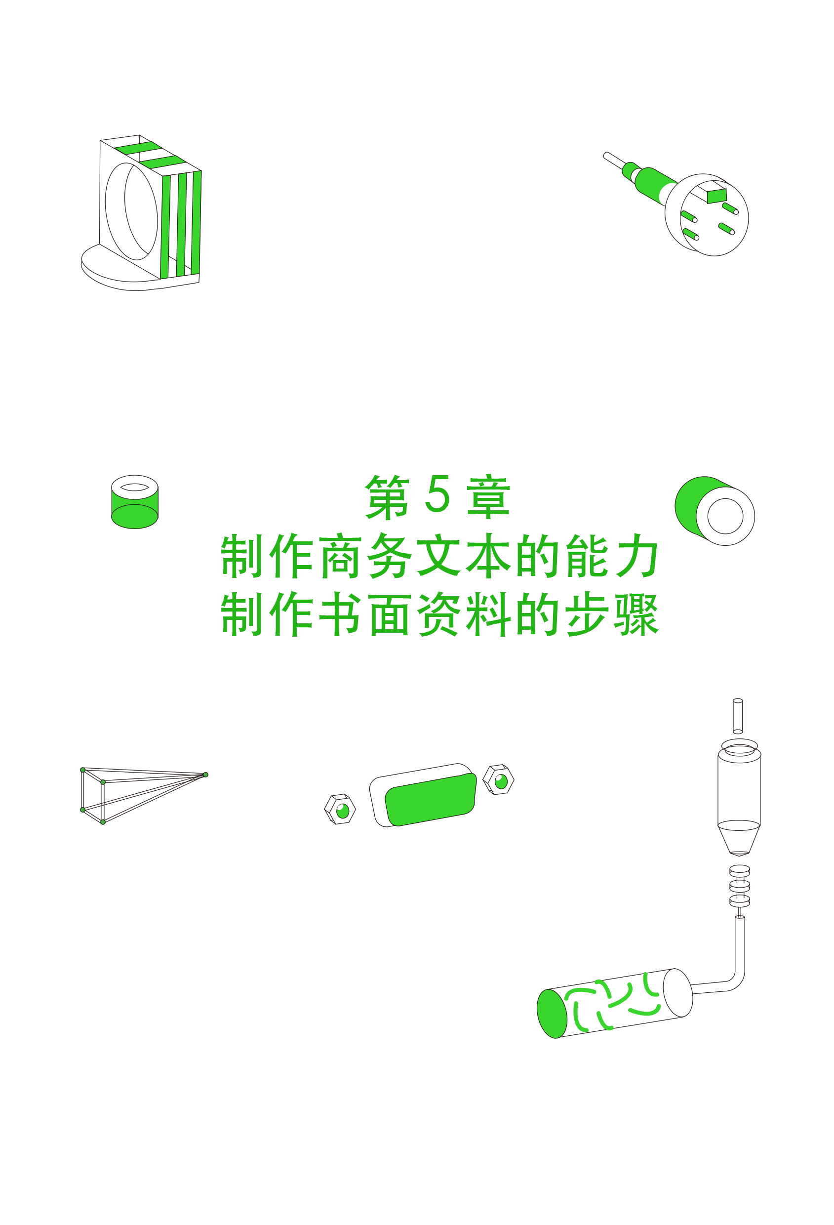 5｜序言与序章结构图